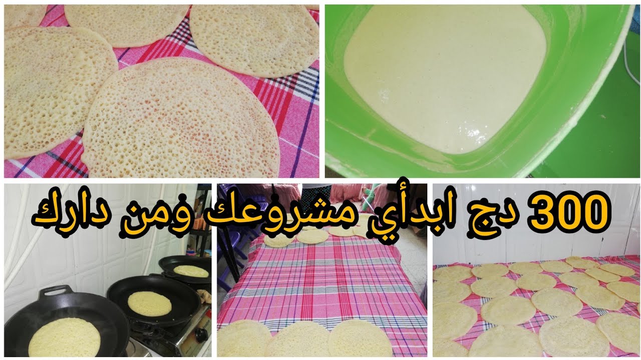 من والو ديري مشروعك في دارك 🆕😊بغرير تجاري بكل أسرارو من الماء حتى تليفريه🆕 و بأقل التكليف 😉