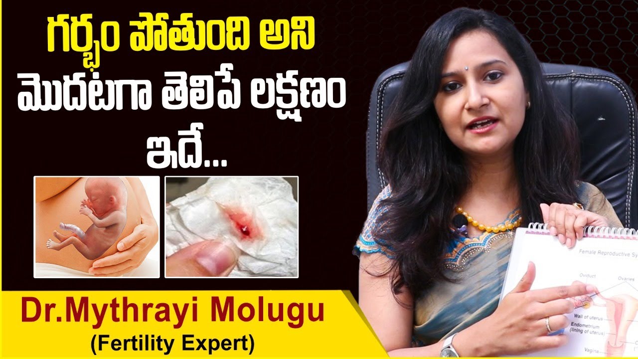 గర్భం పోతుందని మొదటగా తెలిపే లక్షణం | Symptoms Of Miscarriage | Health Tips In Telugu 2021 | Ferty9