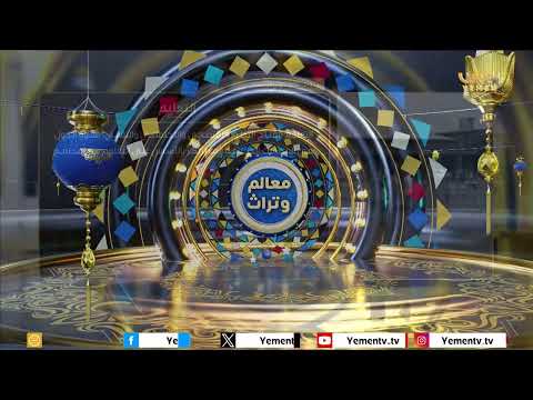 معالم وتراث | التعليم