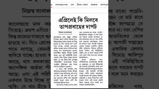 #newsarticles #news #wbssc #latestnews