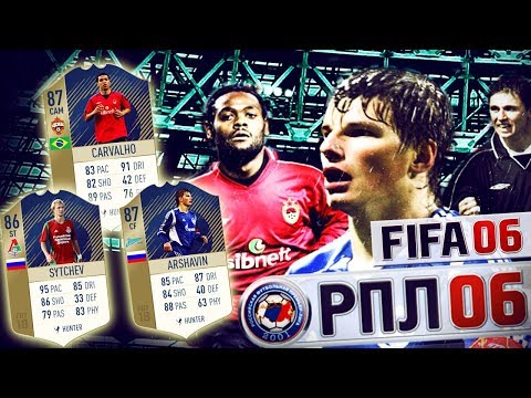 Видео: РЕТРО FIFA 06 МОД РФПЛ | КРУТЕЙШИЙ МОД!!!