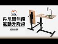 ANDYMAY2 丹尼爾無段氣動升降邊桌-經典款 (1入) OH-K201 product youtube thumbnail