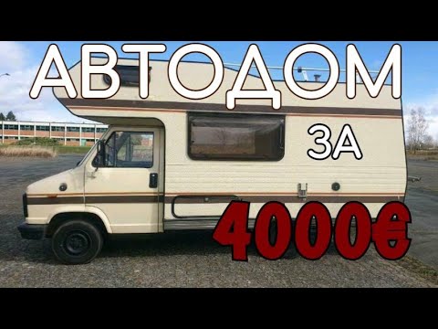 ПОКУПАЕМ КЕМПЕР. FIAT DUKATO