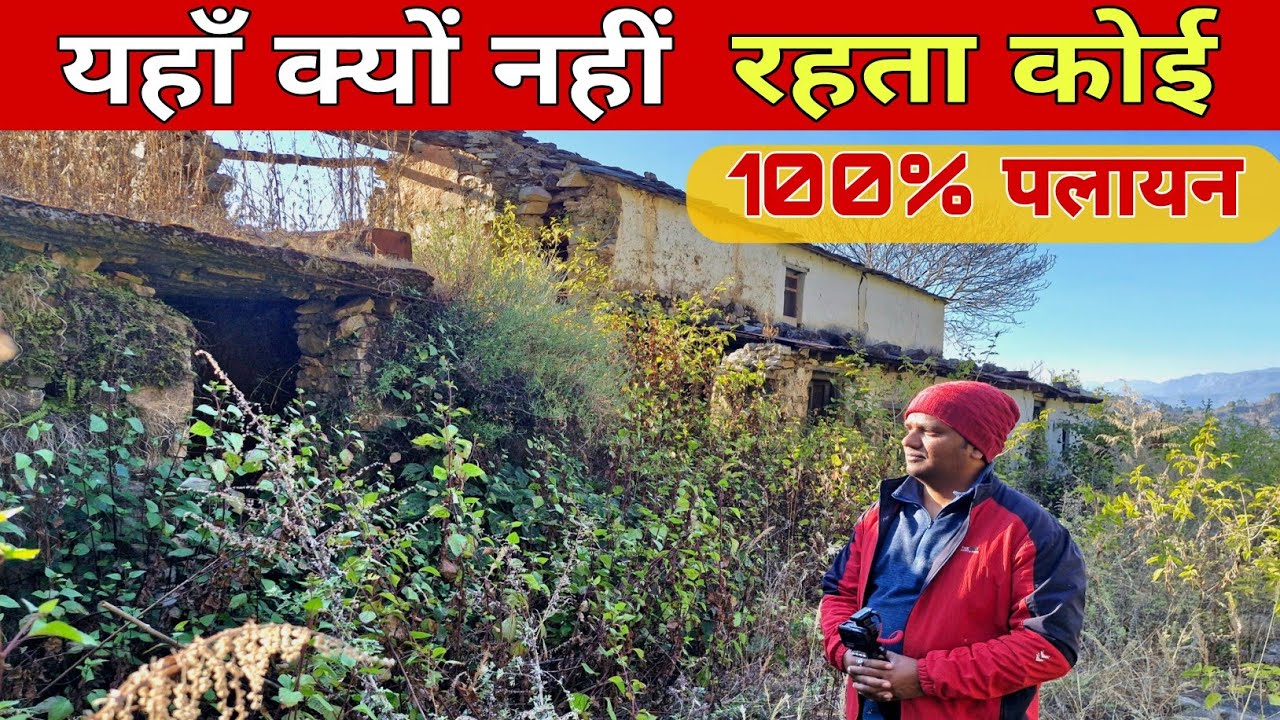 Ghost Village of Uttarakhand | उजड़ता झाला गाँव और पलायन की सच्चाई l Pauri Garhwal 