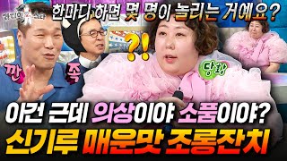 ⚠️여자 연예인 최초⚠️ 방송 중 리얼로 방귀(!) 낀 신기루의 라스 배 조롱잔치ㅣ#라디오스타 #신기루 MBC250903방송