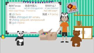 Китайский язык для детей. Урок 6. Как тебя зовут? | Lootos Stuudio