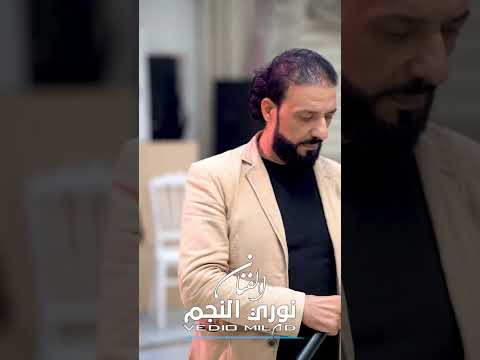 نوري النجم جيناكم جيه وما نرجع جديد حصريا اكسبلور 