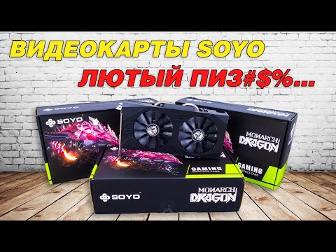 Что такое видеокарты SOYO  Обзор RX 580 2048sp