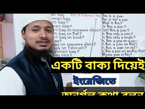 ভিডিও: একটি বাক্যে অন্তর্ভুক্ত?