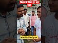 Manish Kashyap #shorts #manishkashyap