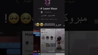 مبروكككك يلي حبها في الحنايا🥺🥺@Layan مبروك يعيوني 💓💓..