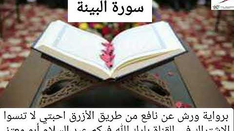 سورة البينة القارئ عبد السلام أبو معتز