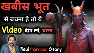 What is a ghost? How can you meet them? Real Horror Story of Khabees Ghost | BloodySatya