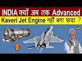 Why India Is Still Struggling To Make A Fighter Jet Engine ? Kaveri Engine Latest News