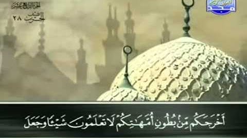 16. سورة النحل - عبد الباسط عبد الصمد - تجويد
