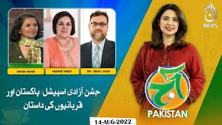 Independence Day Special - Pakistan aur qurbaniyon ki dastan | Aaj Pakistan with Sidra Iqbal