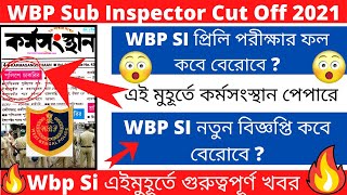 WBP Sub-Inspector Result 2022 || WBP Sub-Inspector New Vacancy 2022 || WBP Recruitment 2022 ||