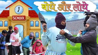 26 जनवरी को अखिलेश और रमेश चले स्कूल?|| अवधी कॉमेडी || Akhilesh comedy show