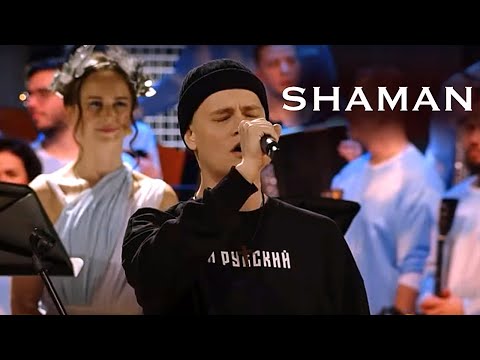 Shaman - Гимн России