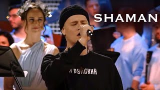 SHAMAN - ГИМН РОССИИ (живое исполнение в концертном зале «Зарядье»)