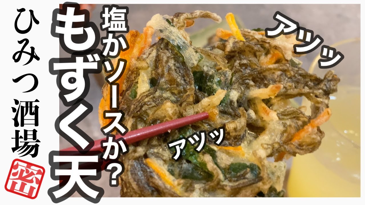 Okinawa Cuisine] Anyone can make delicious mozuku tempura with