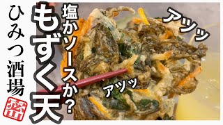 【沖縄料理】２つのポイントで誰でも美味しいもずく天ぷらが作れます【天ぷら】