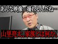 【山里亮太さんご出演！】トランプの壁を越える移民たちの映像の感想いただきました。