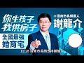 台南市長支持謝龍介、議員全壘打｜謝龍介