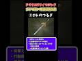 【ドラクエ7リイマジンド】ガチで強い最強武器3選！【ドラクエ7リメイク】 #shorts