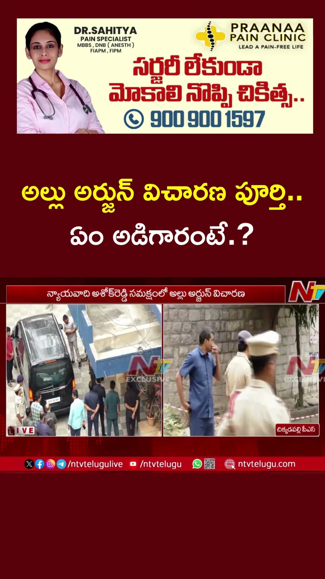 Allu Arjun Questioned for Over Two Hours at Chikkadpally PS | Ntv