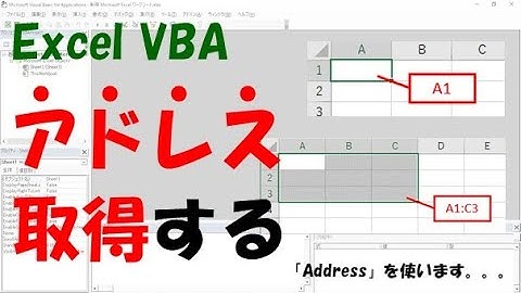 【VBA】Rangeで取得したセル範囲からアドレスを取得【Addressを使う】