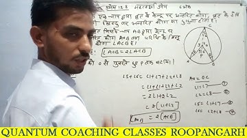 Theorem 12.8Chapter 12 Class 10 | प्रमेय 12.8अध्याय 12 वृत कक्षा 10 RBSE and ncert class 9 CH 10 , 9