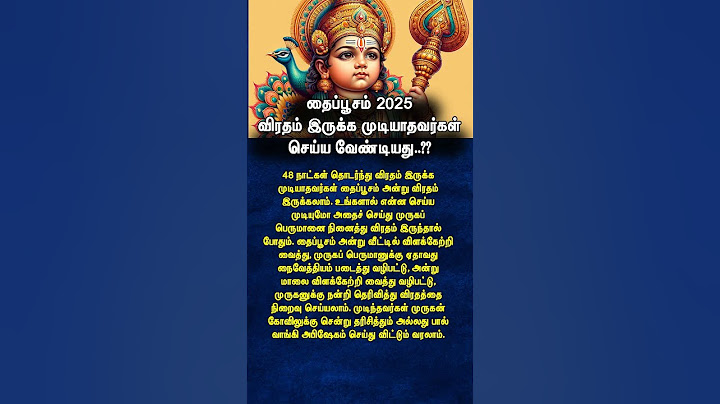 தை பூசம் 2025 விரதம் இருக்க முடியதவர்கள் என்ன செய்யலாம்..?? #தைப்பூசம் #thaipoosam2025