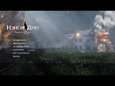 Nancy Drew Midnight in Salem - Нэнси Дрю полночь в салеме (Начало прохождения #1)