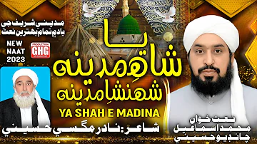 Ya Shah E Madina | New SupperHit Naat 2023 | Muhammad Ismail Chandio Hussaini | New Album 40 2023