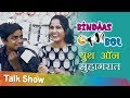 Youth on suhagraat       bindaas bol  funny