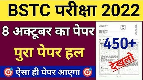 BSTC 8 October Paper 2022 | BSTC Online Classes 2022 | BSTC Rajasthan Gk Model Paper 2022