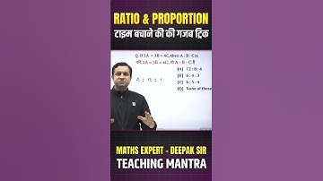 Ratio and Proportion || MATHS की गजब TRICK || BY - DEEPAK SIR