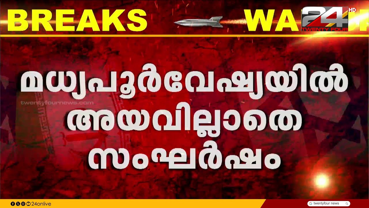 അമേരിക്കയ്ക്ക് താവളമൊരുക്കുന്ന മണ്ണ് അമേരിക്കയായി തന്നെ കണ്ട് ആക്രമിക്കുമെന്ന് ഇറാൻ