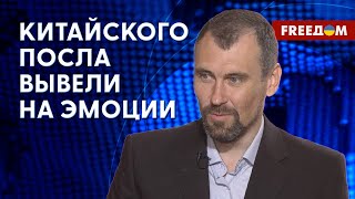 Скандальное заявление посла КНР: что это было. Разъяснения эксперта