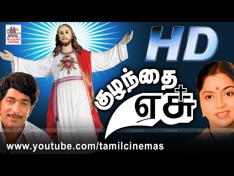 Kuzhanthai Yesu Movie குழந்தை ஏசு ராஜேஷ் சரிதா  நடித்த கிறிஸ்தவ  பக்தி படம்