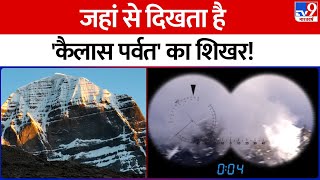 DRISHYAM: 'देव भूमि' से  कैलास पर्वत दिखने का दावा | Uttarakhand | Kailash Mountain | Lord Shiva