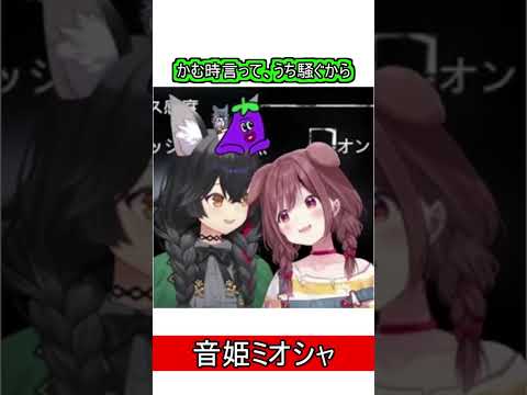 音姫ミオシャ【戌神ころね/大神ミオ】