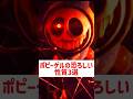 ポピーゲルの恐ろしい性質3選［ホラーゲーム］　#shorts #short #poppyplaytimechapter5 #poppyplaytime #プロトタイプ