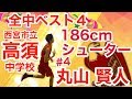 全中ベスト4&優秀選手!! 高須中学校「186cmシューター #4 丸山 賢人」中学生近畿大会 予選&決勝 まぐコレ(NO.78)