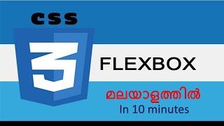CSS Flex Box explained in 10 minutes -  മലയാളം