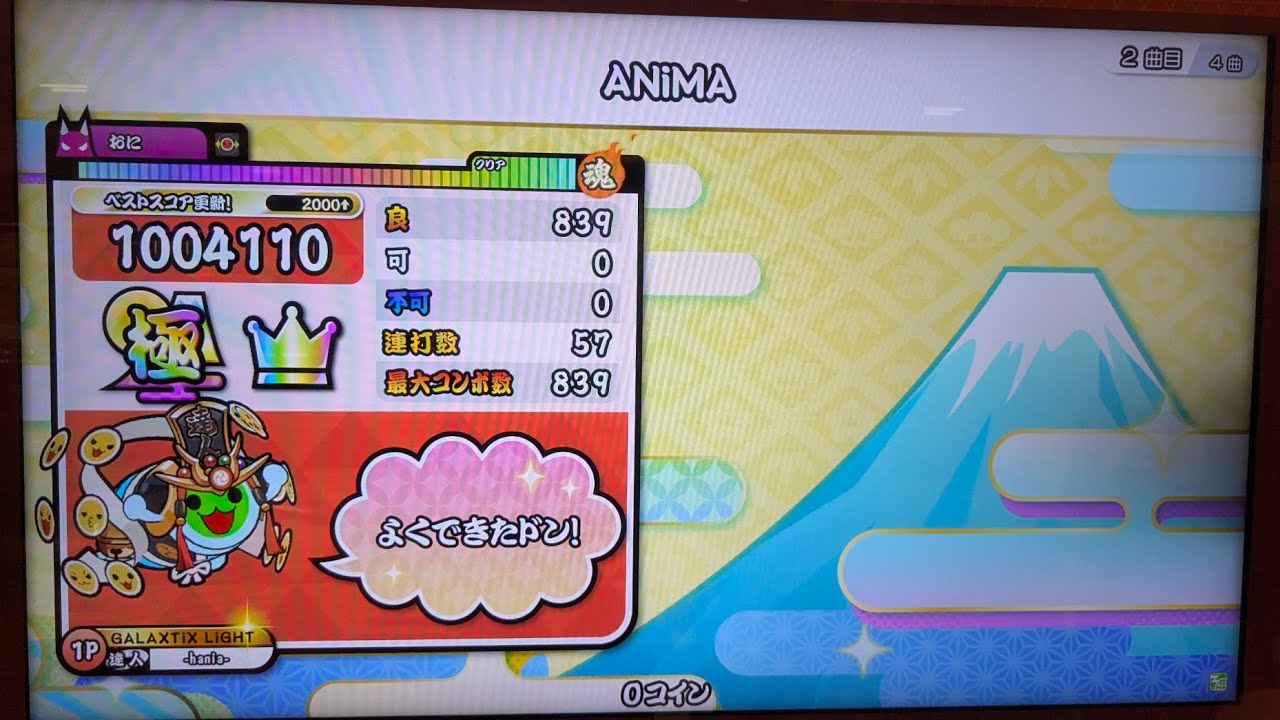 【太鼓の達人 ニジイロver.】ANiMA 全良