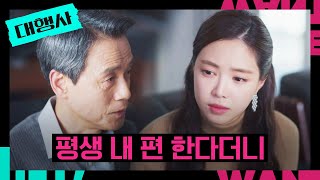 손나은에게 현실 알려주는 박지일 ＂앞으로는 익숙해져야 할 거야..＂ | 대행사 13회 | JTBC 230218 방송