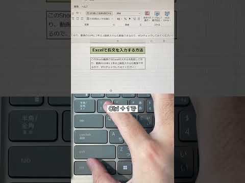 Excelで長文の打ち方ってたくさんあるの知ってる？ #Shorts