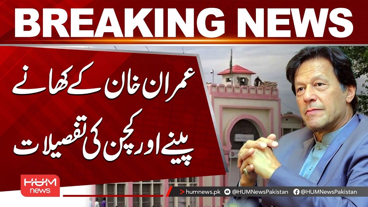 Details of Imran Khan’s Food and Kitchen Arrangements in Adiala Jail | Hum News | Pakistan